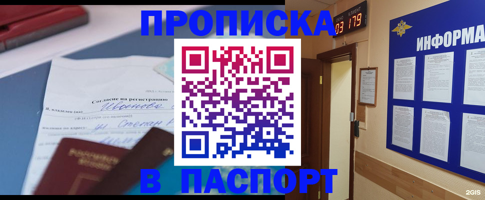 временная регистрация для всех в Вихоревке