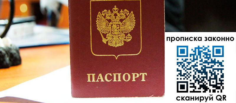 прописка в Вихоревке